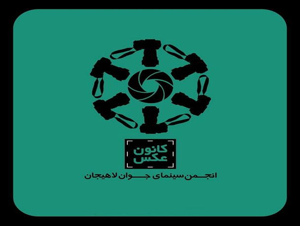 کسب هفت تندیس توسط انجمن سینمای جوان لاهیجان
