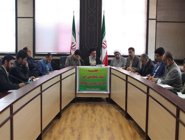 جلسه ستاد ساماندهی امور جوانان گلوگاه برگزار شد+تصویر