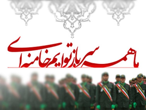 پوستر/ روز پاسدار