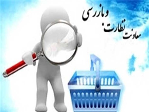 جریمه 233 میلیون ریالی اصناف متخلف در کُردستان/تشکیل 60 پرونده برای متخلفان