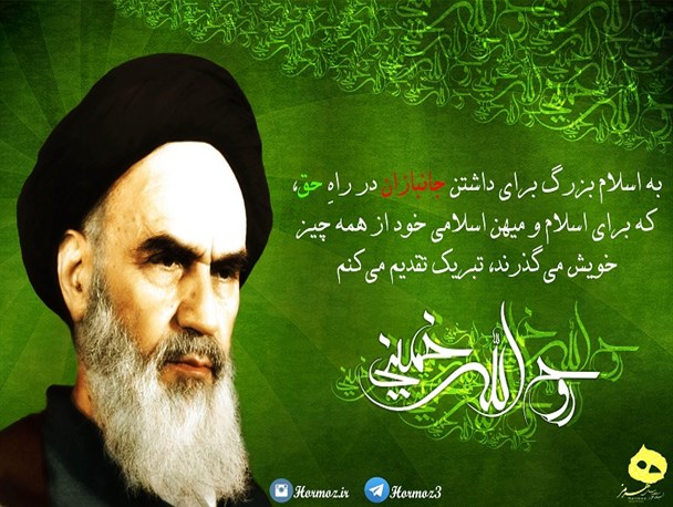 جانبازان سرمایه های اسلام/ جانباز در نگاه بنیانگذار جمهوری اسلامی