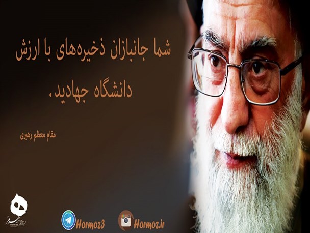 جانباز ذخیره با ارزش دانشگاه جهاد/ جانباز از دیدگاه مقام معظم رهبری