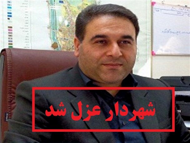 آقاجانی شهردار صومعه سرا عزل شد!