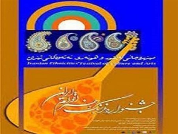 دومین جشنواره فرهنگ و هنر اقوام ایرانی در سنندج آغاز شد