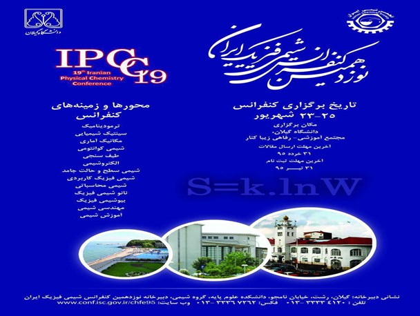 برگزاری نوزدهمین کنفرانس شیمی فیزیک ایران در زیباکنار + پوستر