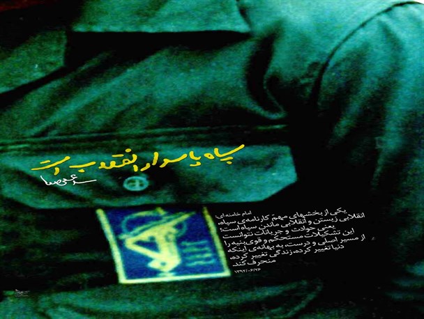 پاسداری فرهنگ عزت و افتخار است
