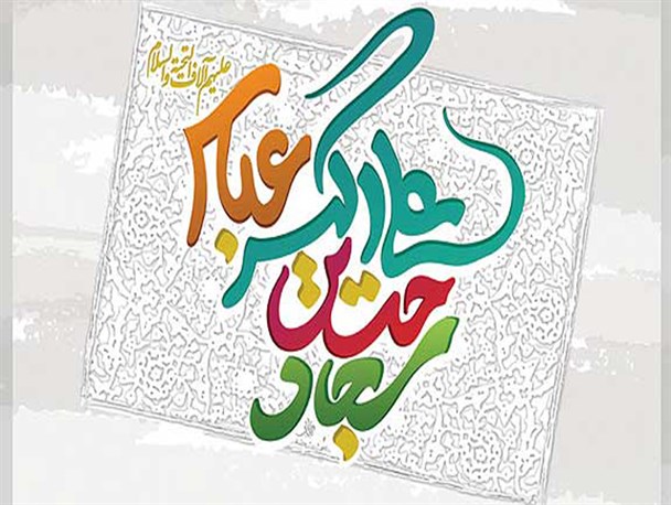 امام حسین سفره شهادت را برای رسیدن به سعادت اخروی پهن کرد