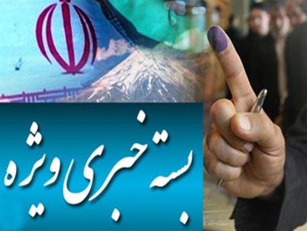 ۱۵ کاندیدای شورای اسلامی شهر گیوی وارد کارزار انتخاباتی شدند