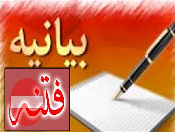 اعلام برائت دانشجویان دانشگاه پیام نورگنبد از فتنه و حامیان فتنه