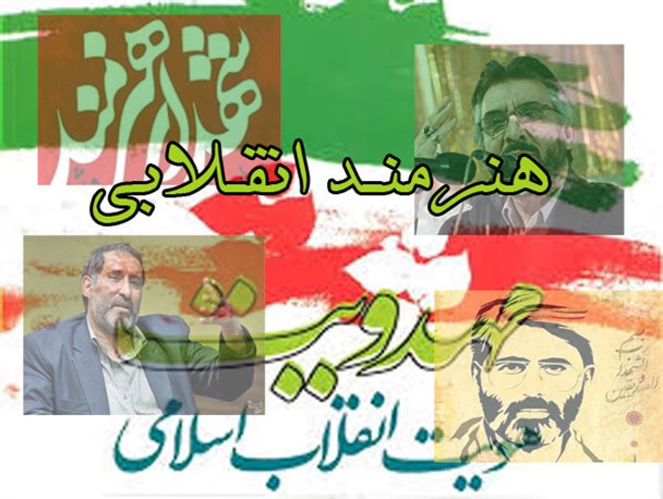 هنرمند انقلابی؛ هنرمند و مسئلۀ اعتراض!