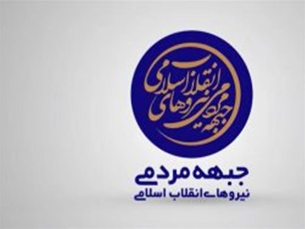 اولویت جبهه مردمی نیروهای انقلاب اسلامی انتخابات ریاست جمهوری است/ نسبت به انتخابات شوراهای اسلامی بی تفاوت نیستیم