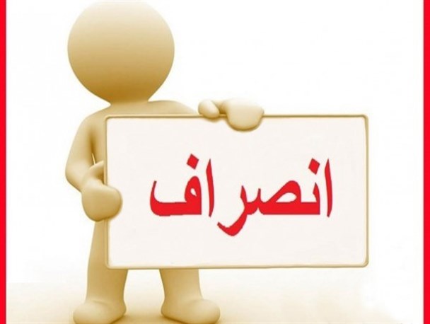 انصراف ۲۷نامزد شوراهای شهر و روستای دزفول