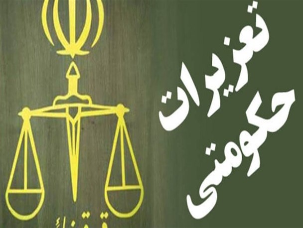 ۵ واحد متخلف در الوند قزوین به تعزیرات حکومتی معرفی شدند