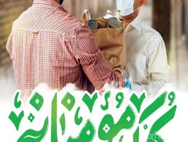 مردم در رزمایش کمک مومنانه پای مکتب امام علی(ع) و امام حسن(ع) نشستند/ رزمایش کمک مومنانه در کشور انقلاب به پا کرده است