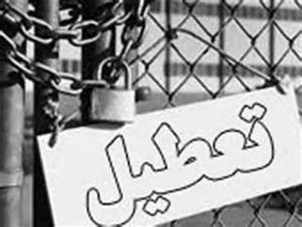 آتش واردات دامان استان مرکزی را هم گرفت/ تعطیلی 30 درصدی واحدهای صنعتی!