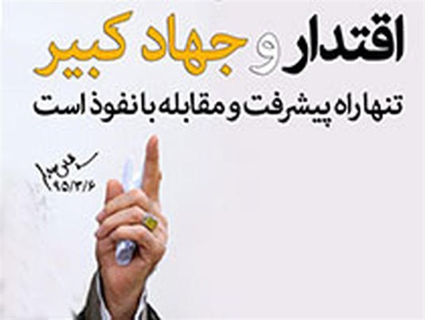جهاد کبیر؛ تبعیت نکردن از دشمن