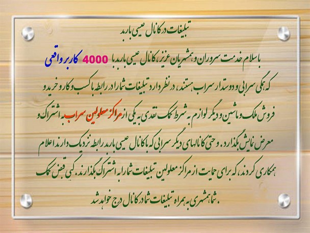 حرکت ارزشی و پسندیده از یک کانال تلگرامی و مردمی / هزینه تبلیغات باید به یک مرکز خیریه واریز شود