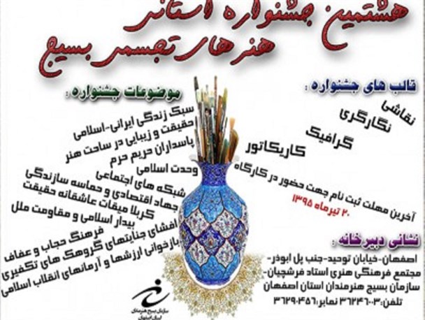 رویکرد این دوره دوسالانه هنرهای تجسمی بسیج متفاوت است