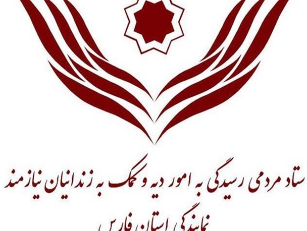 آزادی ۲۳ نفر از زندانیان جرائم غیرعمد استان فارس فراهم شد