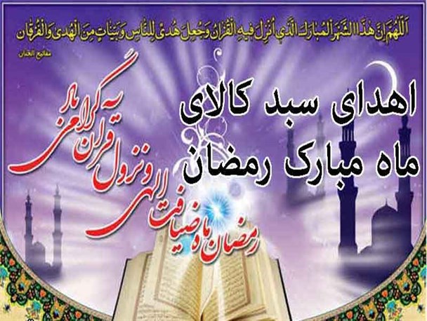 100 بسته سبد کالا به نیازمندان در الیگودرز اهدا شد +تصویر