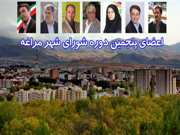 آیا شورای شهر جدید مراغه ۴ سال بعد کارنامه روشنی خواهند داشت