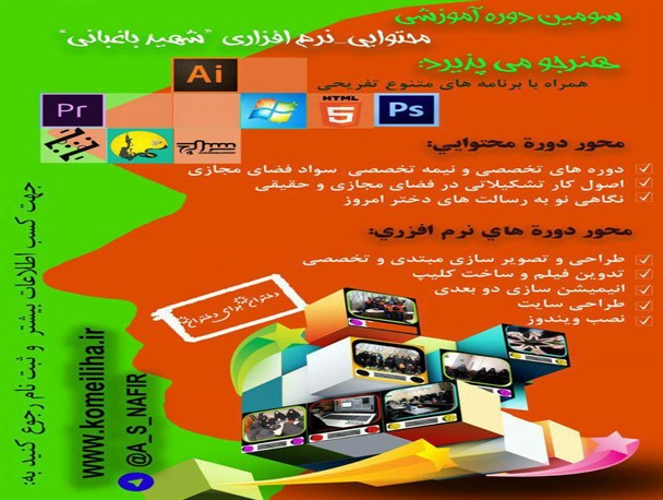 برگزاری دوره آموزش فضای مجازی قرارگاه نفیردر همدان