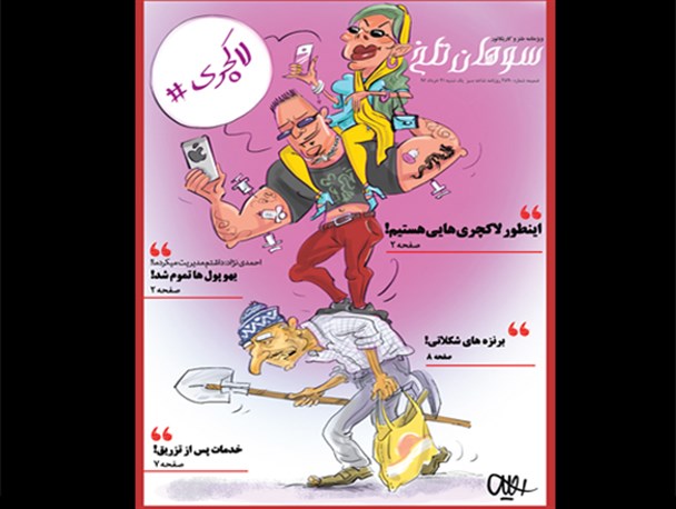 دهمین شماره «سوهان تلخ» منتشر شد+دانلود