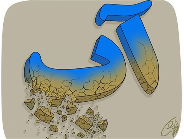 دمای 50 درجه و بی آبی/ وظایف متقابل مسئولین و مردم