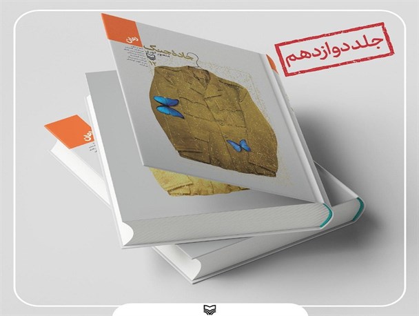 پایان طولانی‌​ترین رمان ایرانی