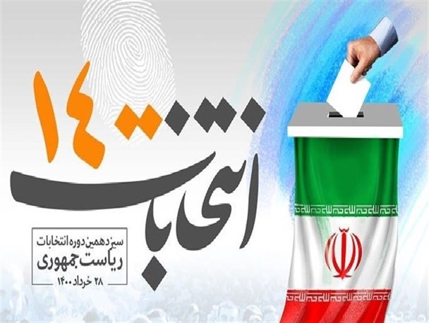 حضور در انتخابات اقتدار نظام را افزایش می‌دهد/ شرکت گسترده پای صندوق‌های رای؛ راه برون‌رفت از مشکلات اقتصادی ‌