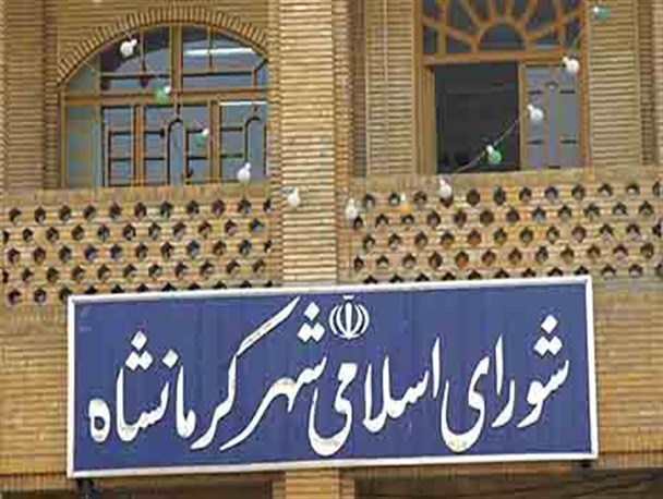 انتخابات شورای اسلامی شهر کرمانشاه تایید شد