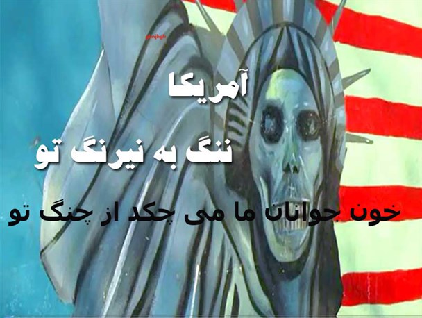 آمریکا در مذاکرات نشان داد که هنوز خون جوانان ما می چکد از چنگ او