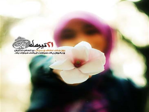 امان از تریبون هایی که زن مسلمان را فقط در کلام می ستایند/ الگوهای دختران ایرانی را دریابید؟