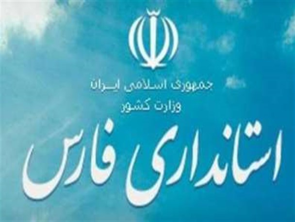 کلید استانداری فارس به یکی از نویسندگان نامه «جام زهر» رسید!