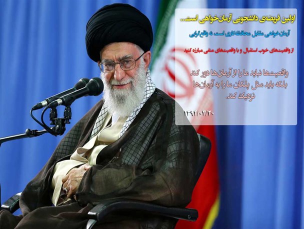 عکس نوشته هایی از مهمترین سخنان امام خامنه ای در جمع دانشجویان