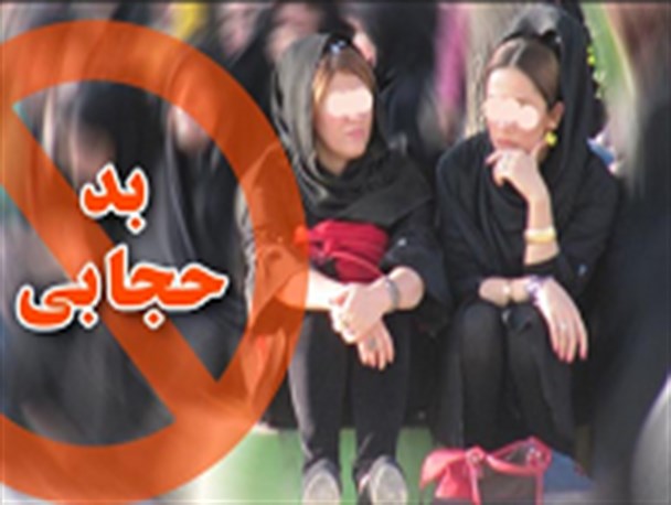 خطر شیوع بدحجابی جدی است؛ مسئولان و رسانه ها خلأها را جبران کنند