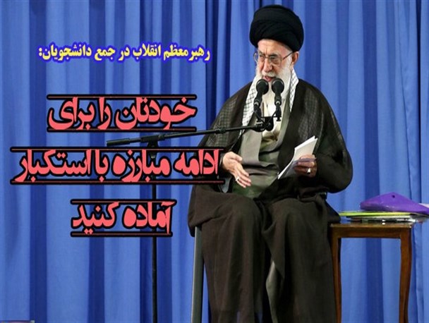 عکس نوشت/ مهمترین محورهای سخنان رهبر معظم انقلاب در دیدار با دانشجویان