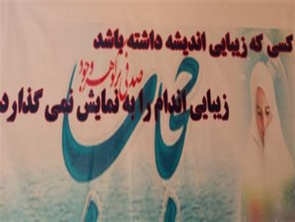 حجاب  در کلام  شهید مطهری/گرافیک