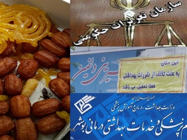 شیرینی فروشی معروف شهر بوشهر تا اطلاع ثانویه تعطیل شد/ مسئولین باید دغدغه سلامت مردم داشته باشند