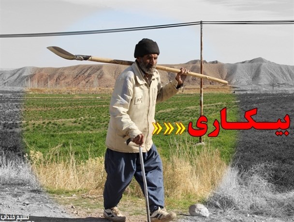 موج بیکاری دامن کشاورزان خندابی را هم گرفت/جوانانی که شرمندگی را با کوچه های روستا تقسیم می کنند+تصاویر