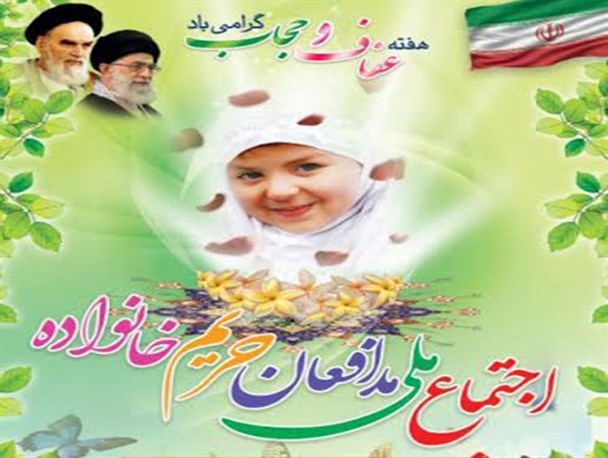 اجتماع ملی مدافعان حریم خانواده در شهرستان لنگرود برگزار می شود