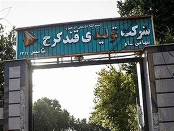 وزارت جهاد کشاورزی 3 راه پیش روی کارخانه قند کرج گذاشت