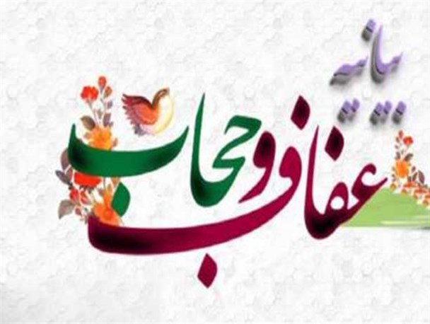 بیانیه دانش آموختگان طرح ولایت استان اردبیل در خصوص حجاب و عفاف