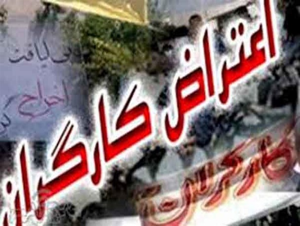تجمع اعتراضی پذیرفته شدگان آزمون استخدامی فولاد خراسان