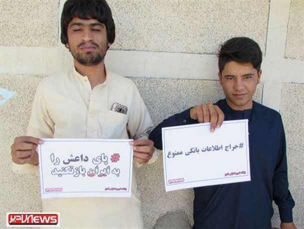 کمپین "حراج اطلاعات بانکی ممنوع" در میرجاوه راه اندازی شد +تصاویر