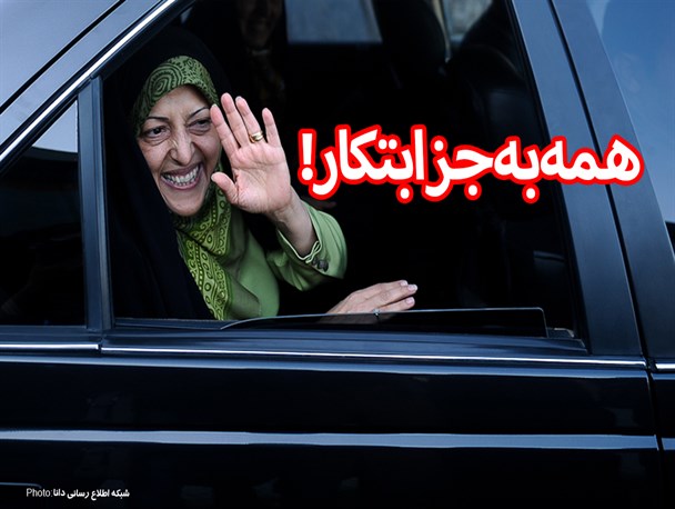 فتونیوز/همـــــه به جز ابتکار!
