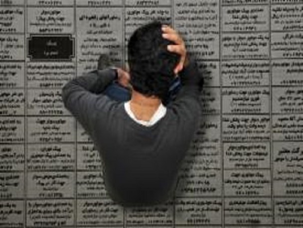 بیکاری، معضلی که جامعه با آن دست و پنجه نرم میکند