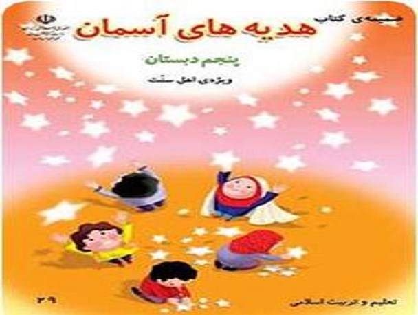 حذف عنوان «ویژه نامه اهل سنت»از کتابهای درسی این مذهب،یک نوع تفرقه است