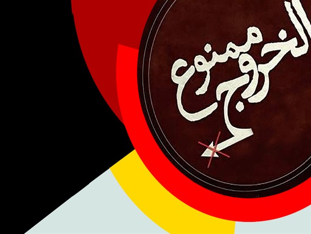 پوستر/36هزار نفر ممنوع‌الخروج و معامله شدند