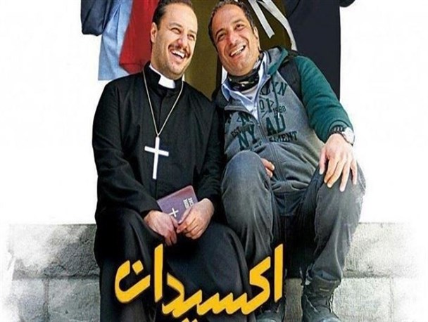 طنازی سطح پایین در فیلم "اکسیدان"